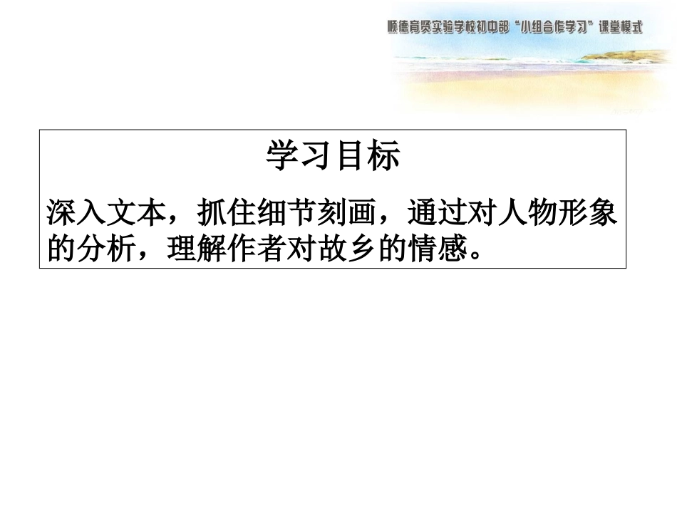 故乡原创课件_第2页