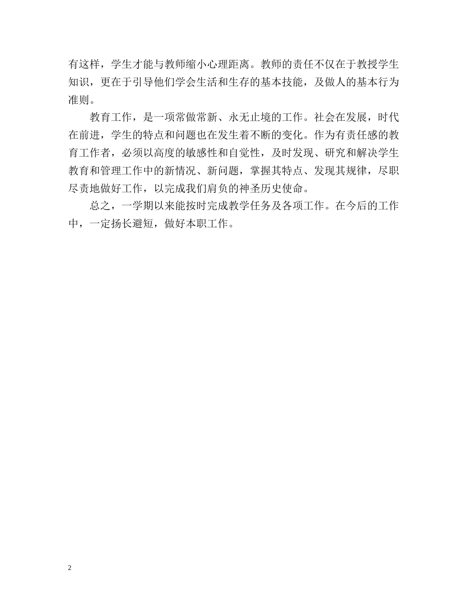 教师履职考核自我总结 _第2页