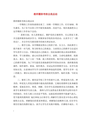 教师履职考核自我总结 