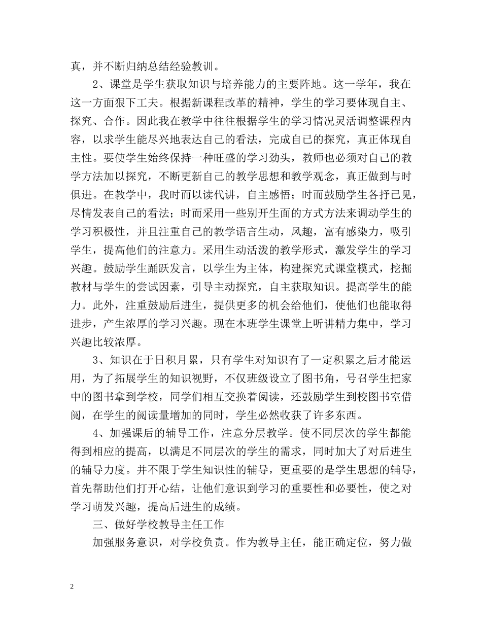 教师履职工作总结2 _第2页