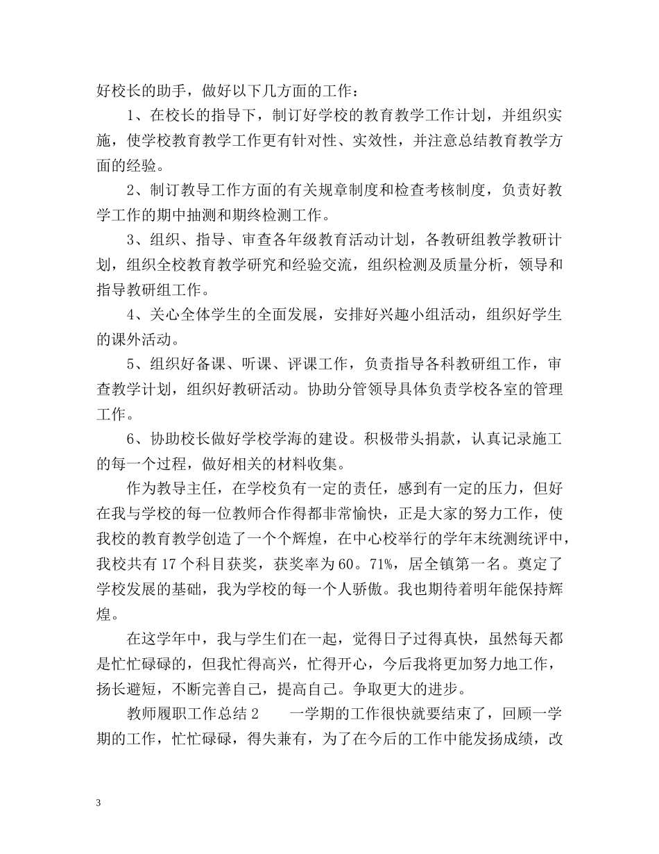 教师履职工作总结2 _第3页