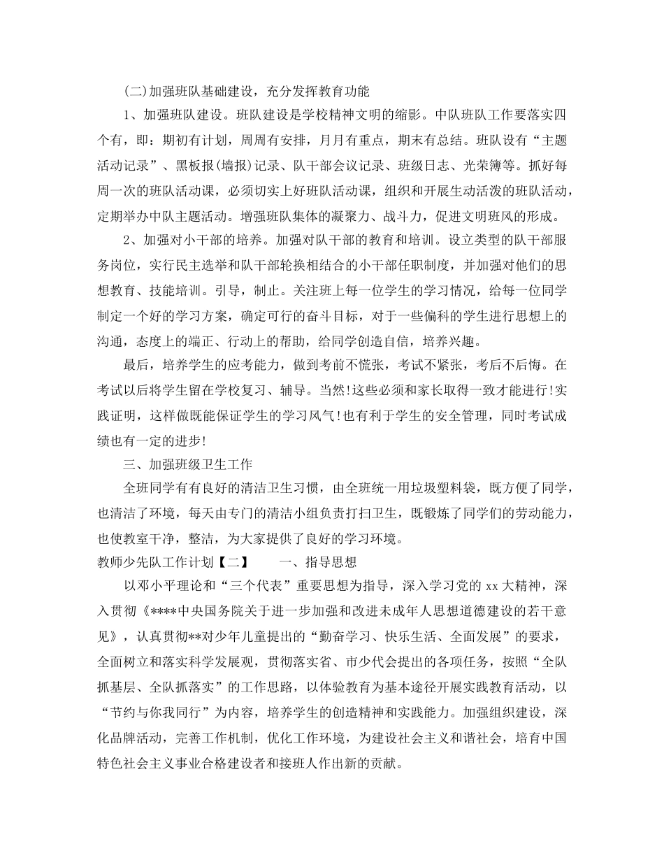 教师少先队工作计划 _第2页
