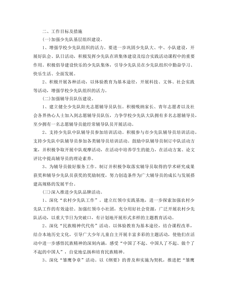 教师少先队工作计划 _第3页