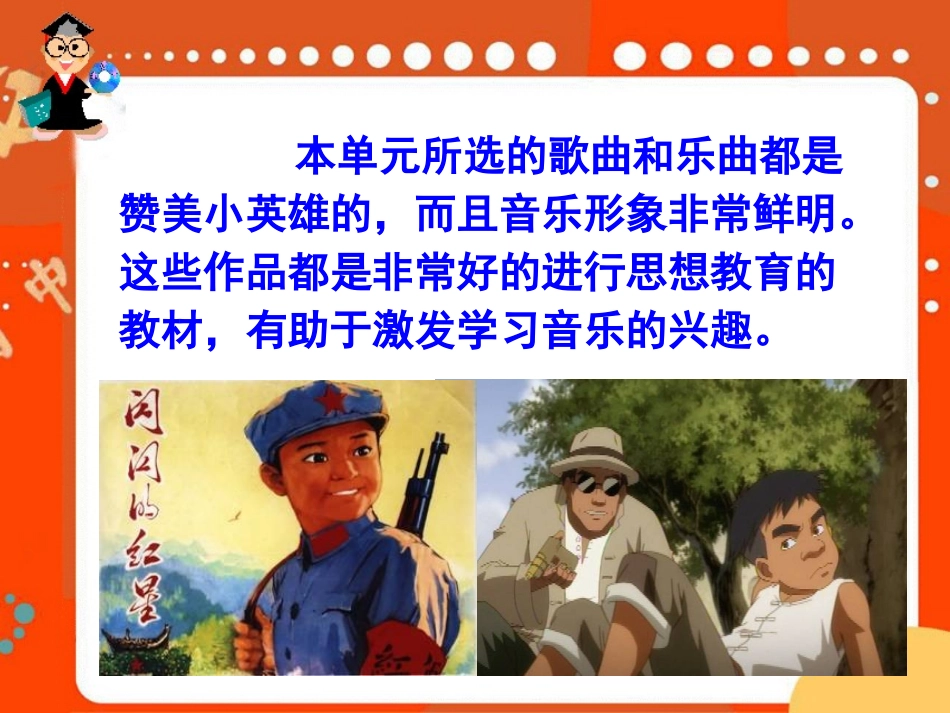 六、闪闪的红星_第2页