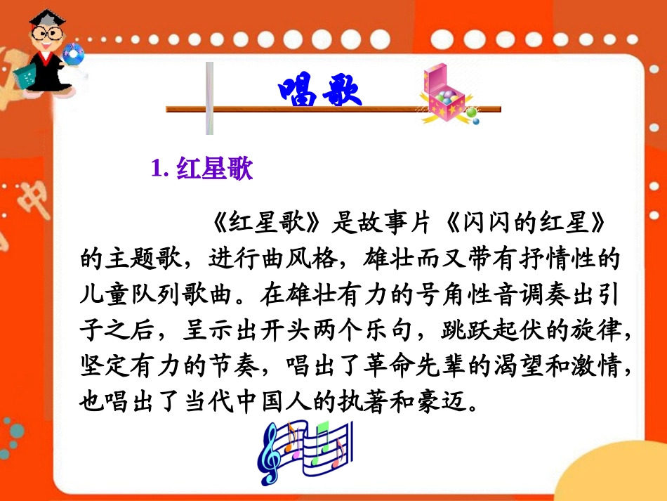 六、闪闪的红星_第3页