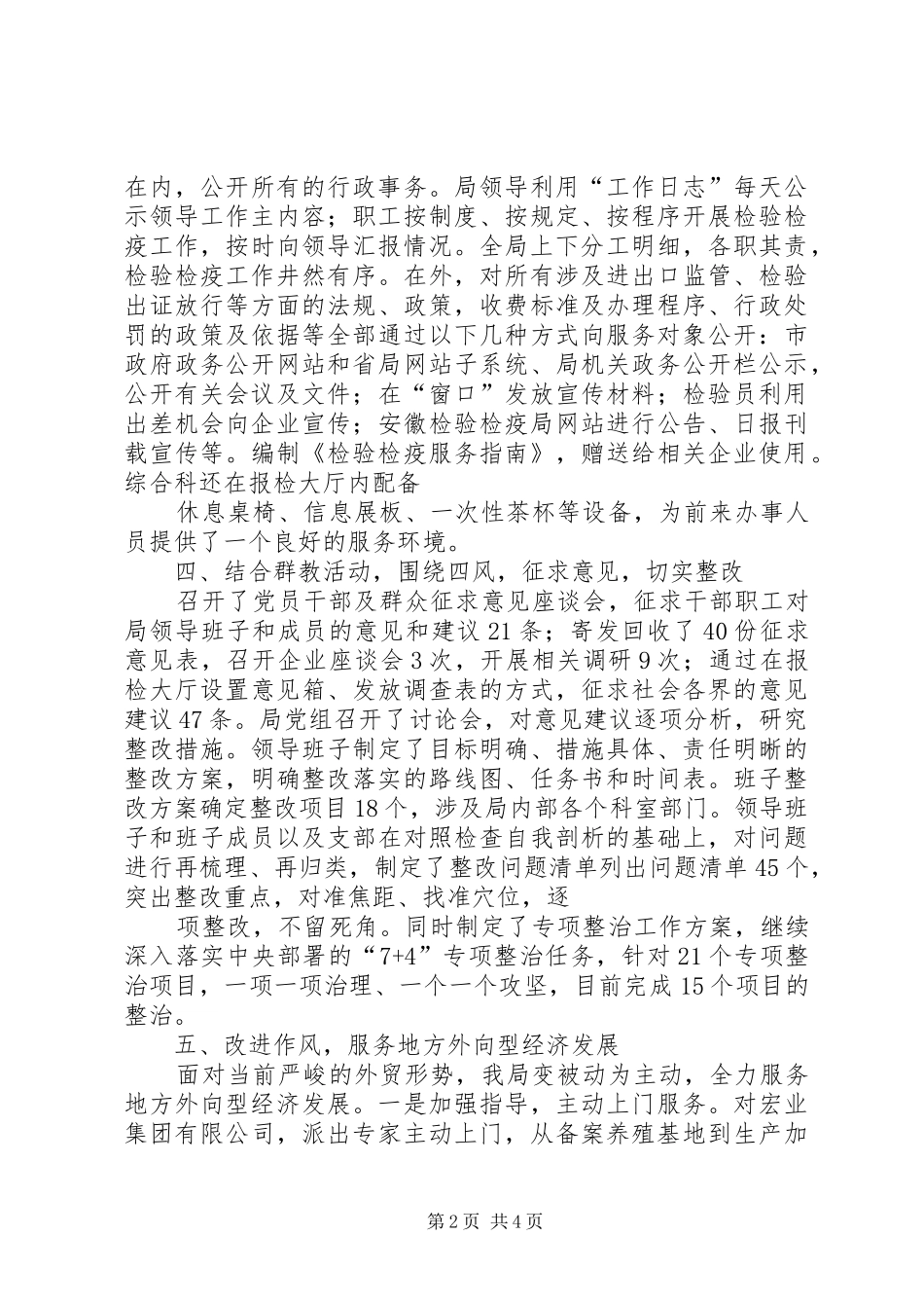 市检验检疫局XX年政风建设情况汇报_第2页