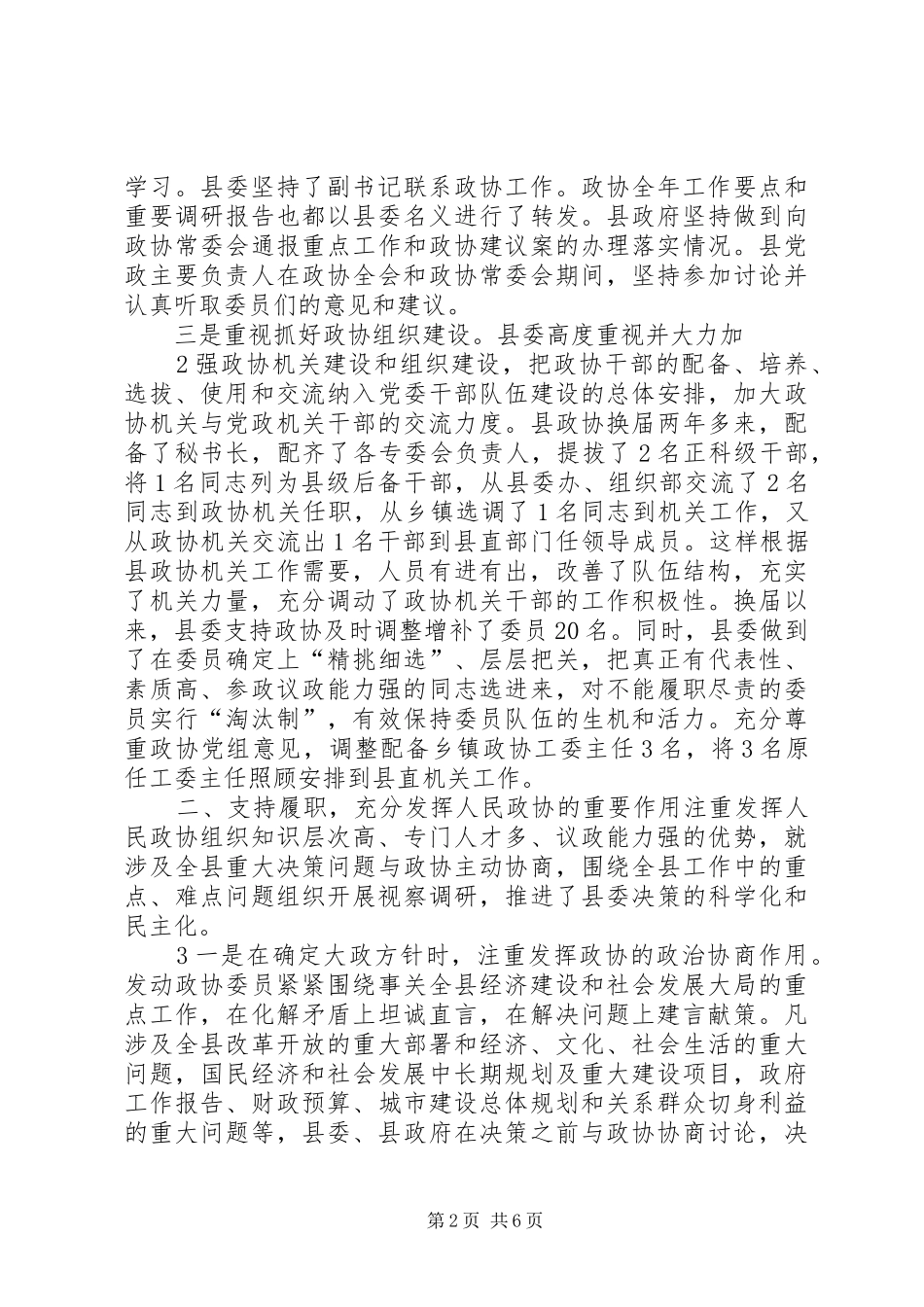 市检查政协三文两会工作汇报_第2页