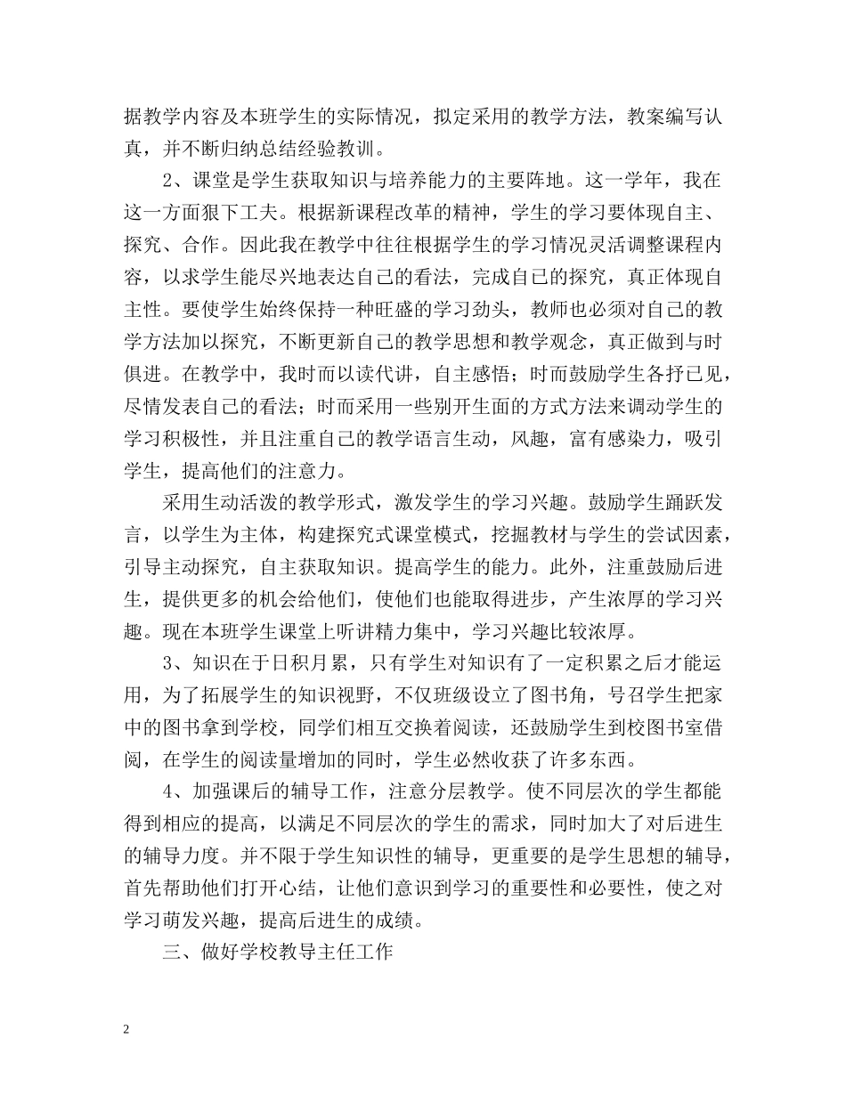 教师履职工作总结 _第2页