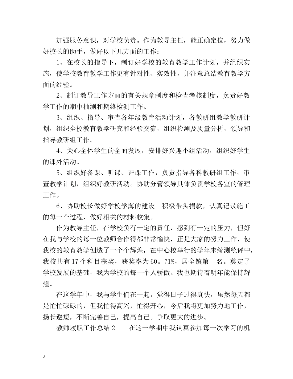 教师履职工作总结 _第3页