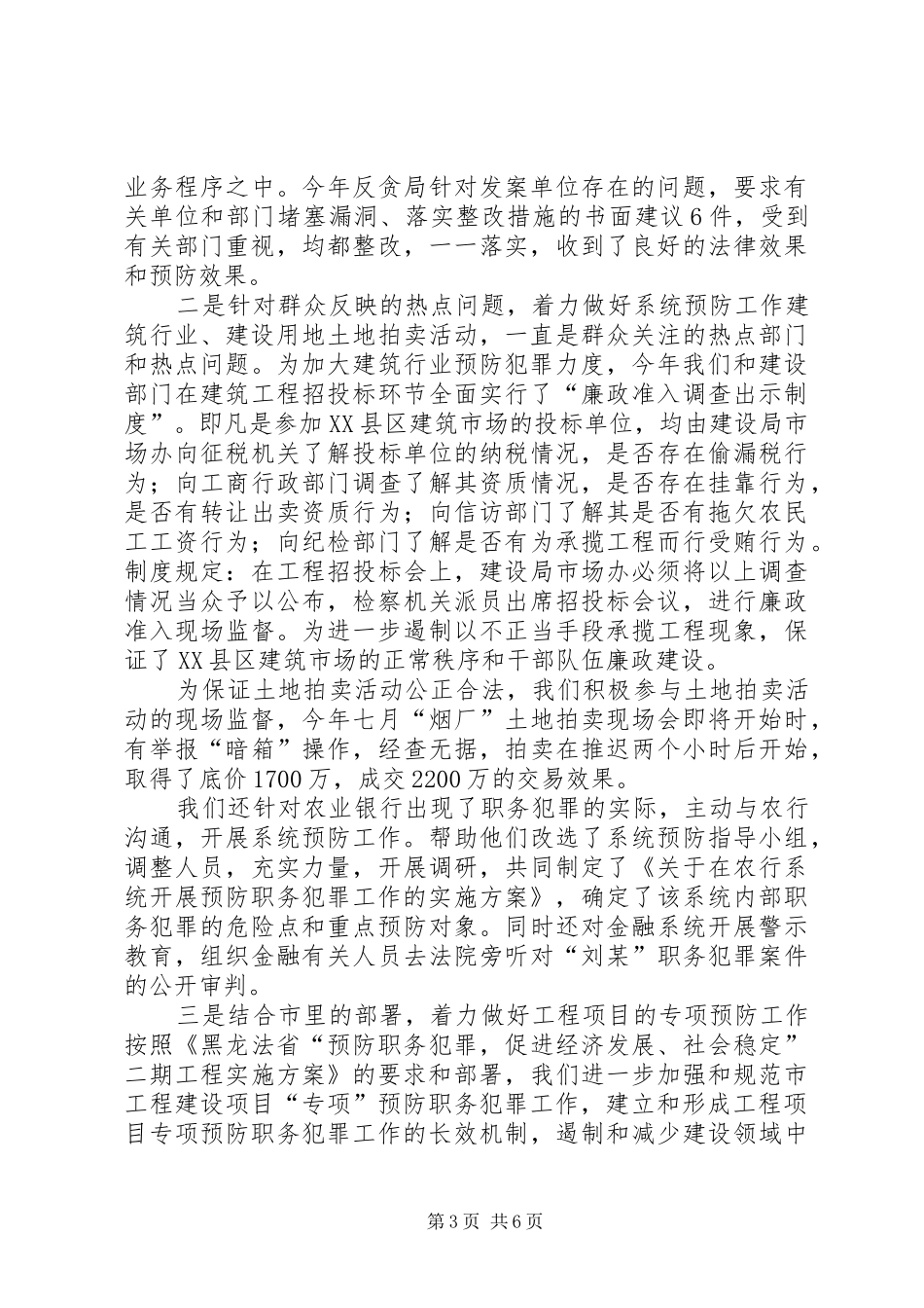 市检察院预防职务犯罪工作汇报_第3页