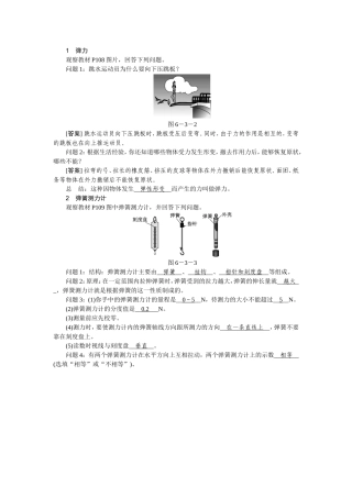 弹力和弹簧测力计导学设计