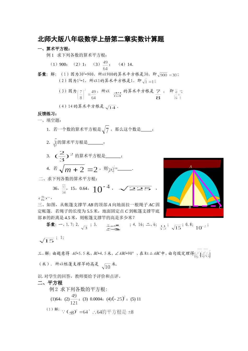 北师大版八年级数学上册第二章实数计算题_第1页