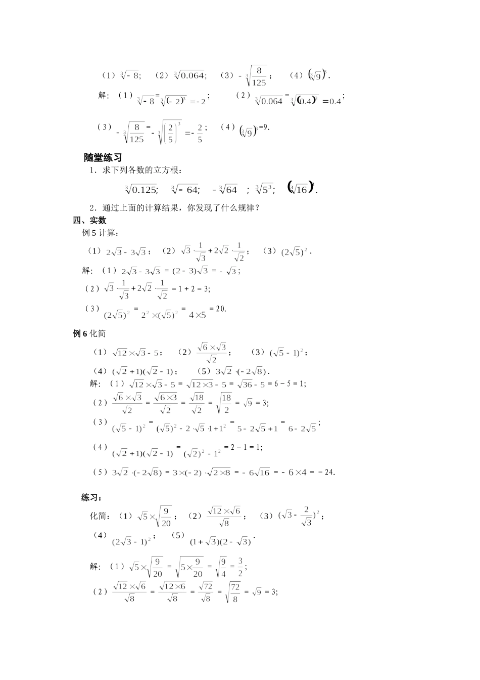 北师大版八年级数学上册第二章实数计算题_第3页