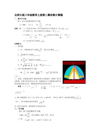 北师大版八年级数学上册第二章实数计算题