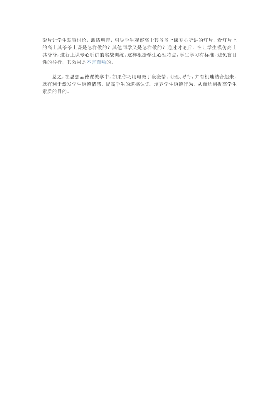 巧用电教手段让思想品德课活起来_第2页