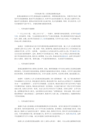 巧用电教手段让思想品德课活起来