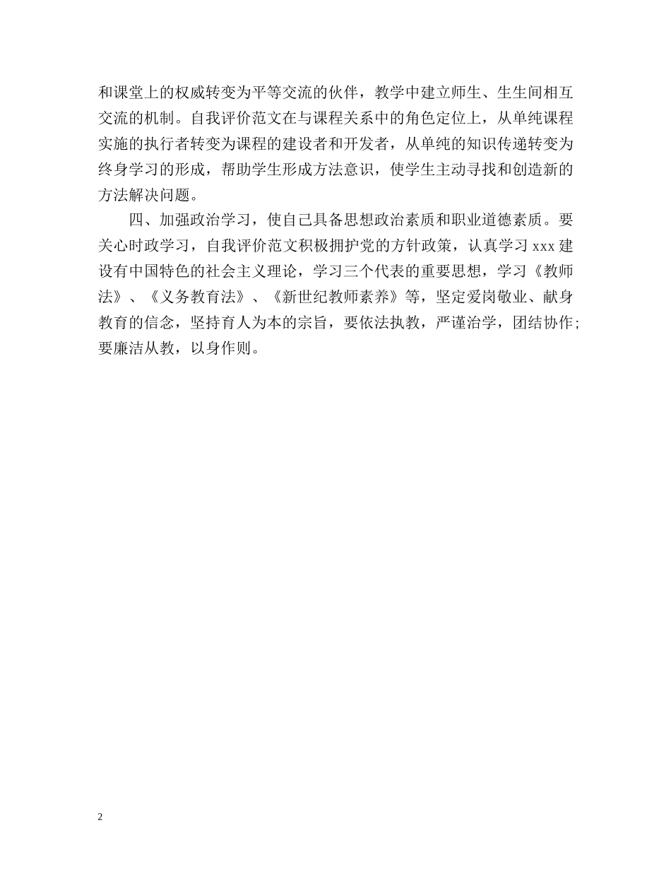 教师对教学水平自我评价 _第2页