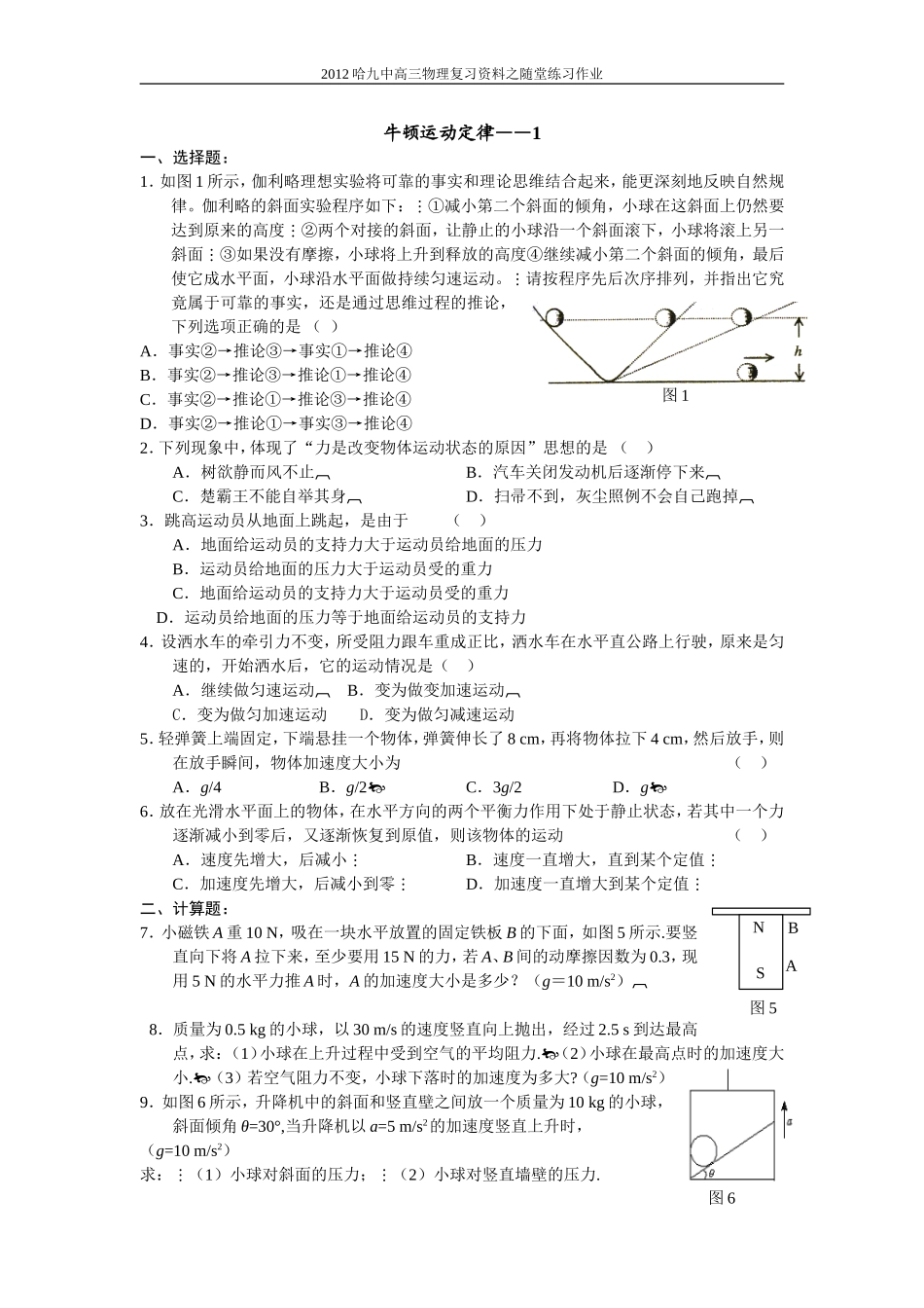 牛顿运动定作业练习_第1页