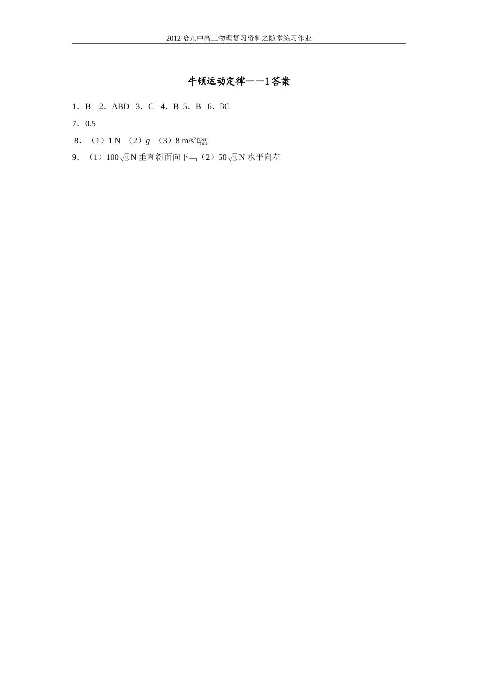 牛顿运动定作业练习_第3页