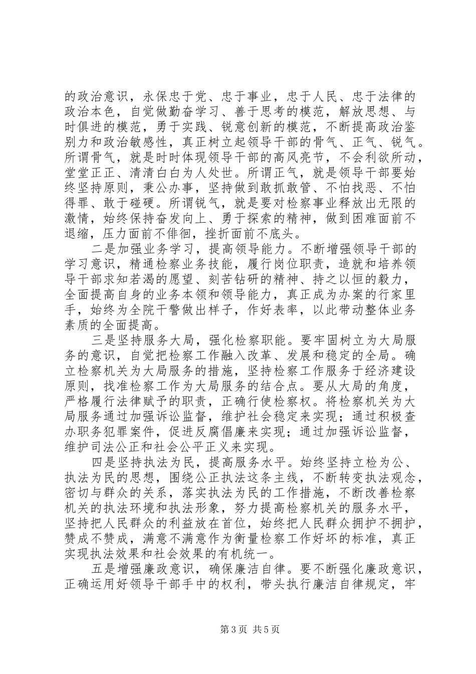 市检察院班子和队伍建设情况汇报_第3页