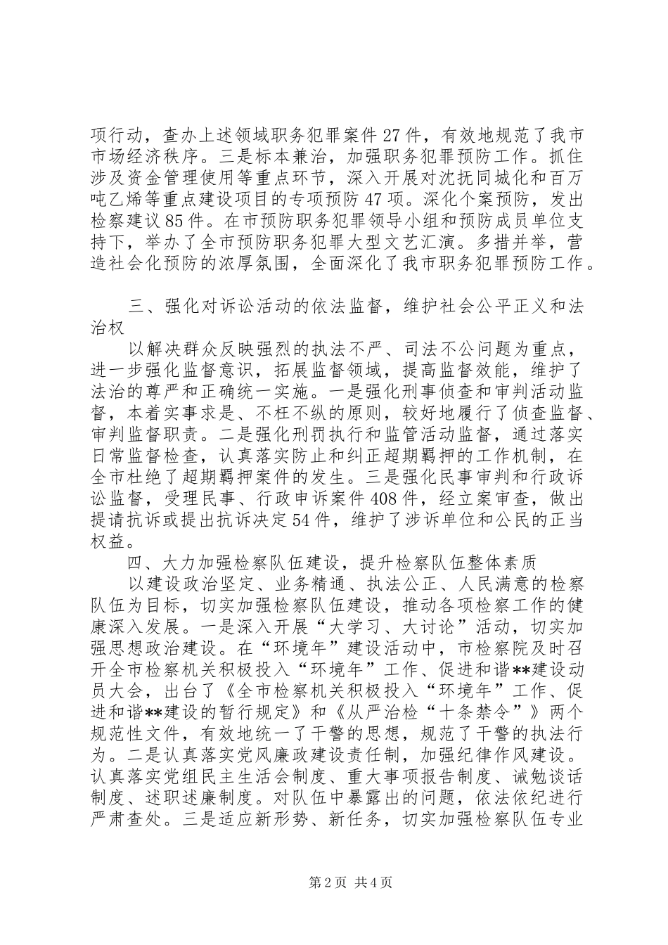 市检察院工作报告_第2页