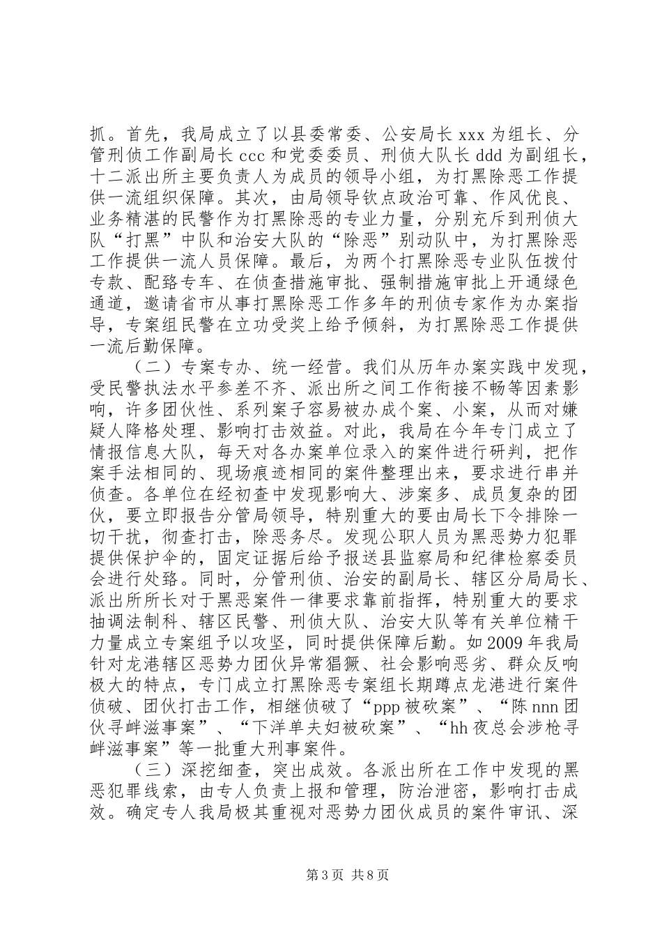 市检察院构建打黑除恶四项工作机制汇报_第3页
