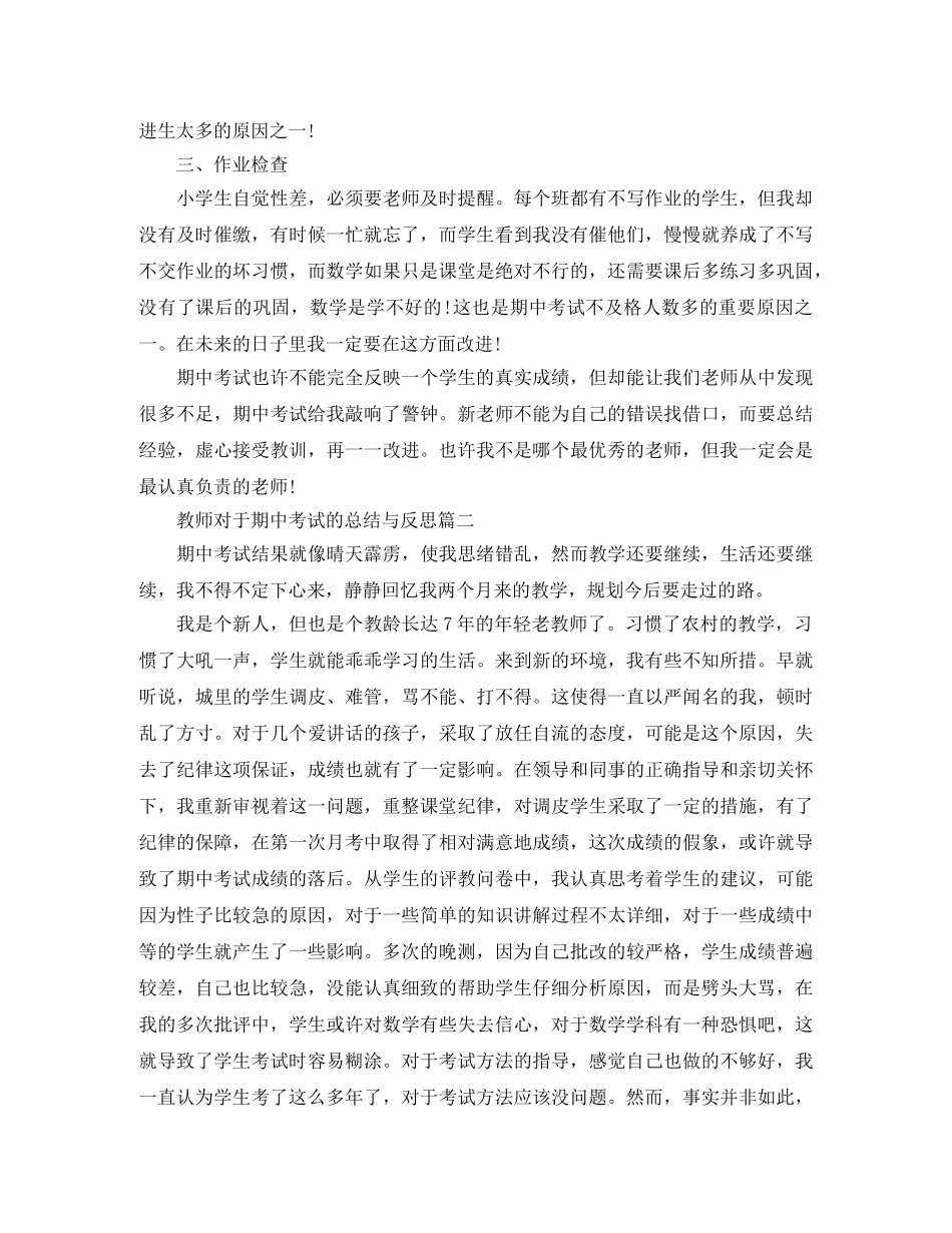 教师对于期中考试的总结与反思 _第2页