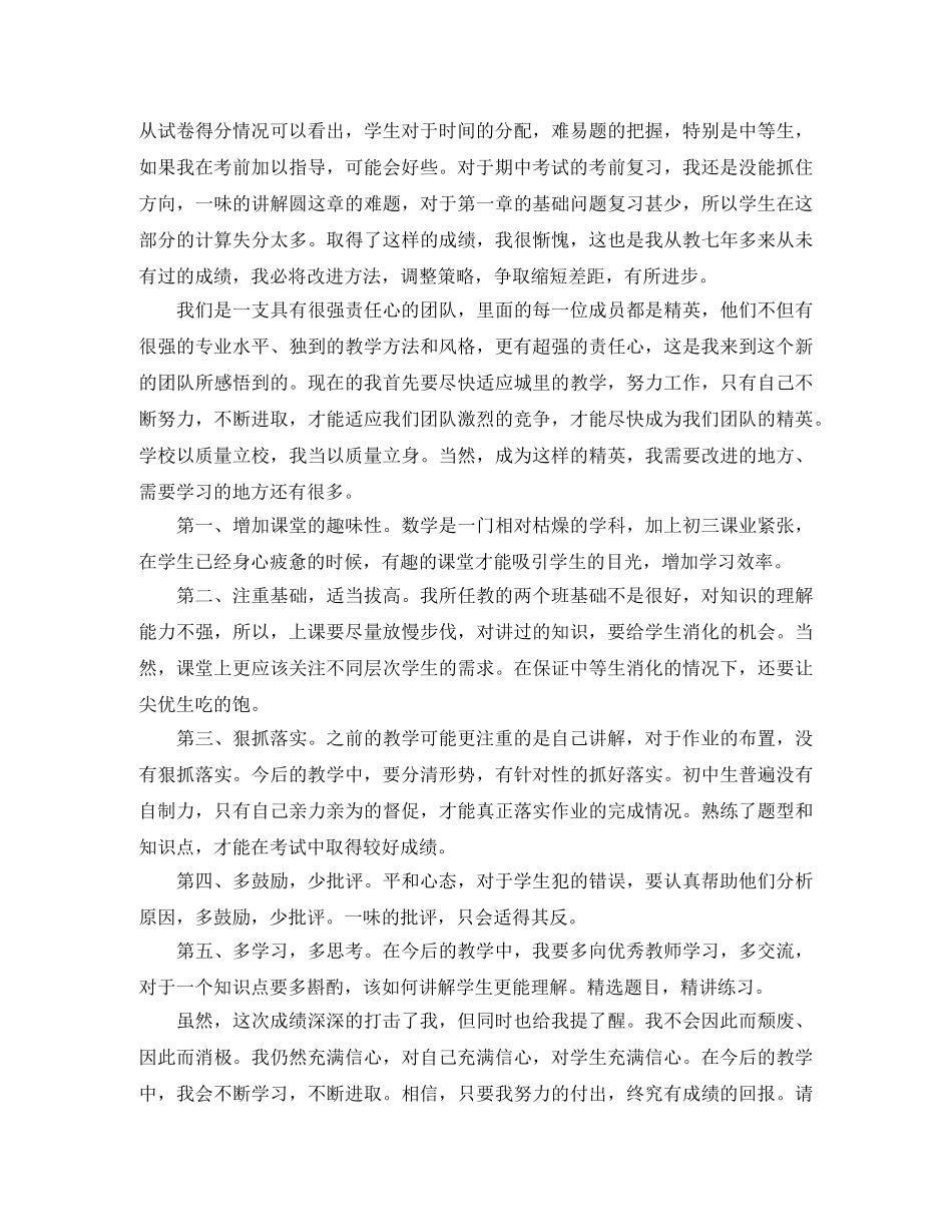 教师对于期中考试的总结与反思 _第3页