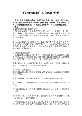 你的付出也许是自私的大爱