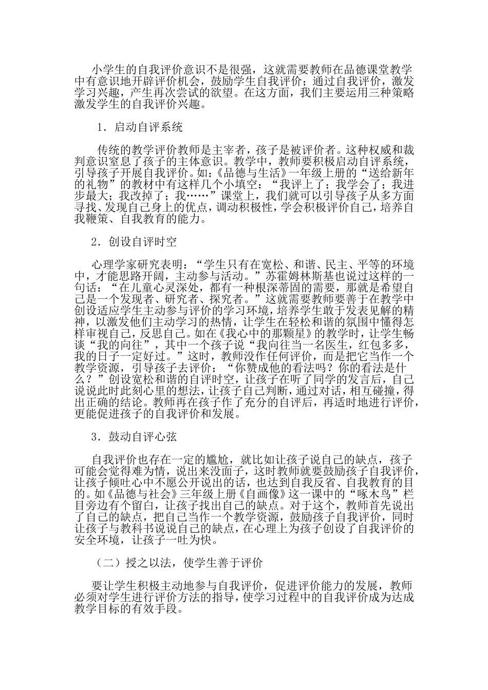 让孩子在成长中学会自我评价_第2页