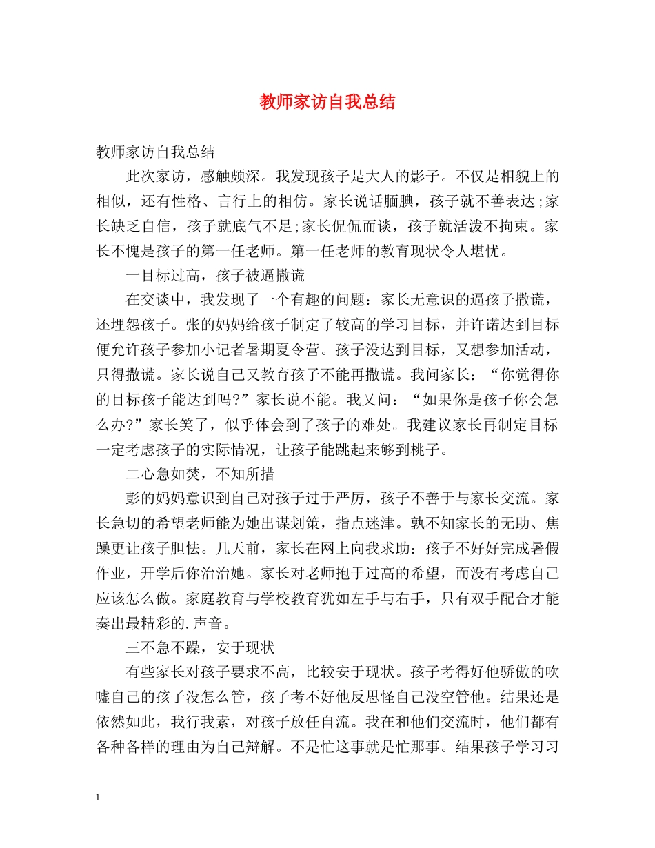 教师家访自我总结 _第1页