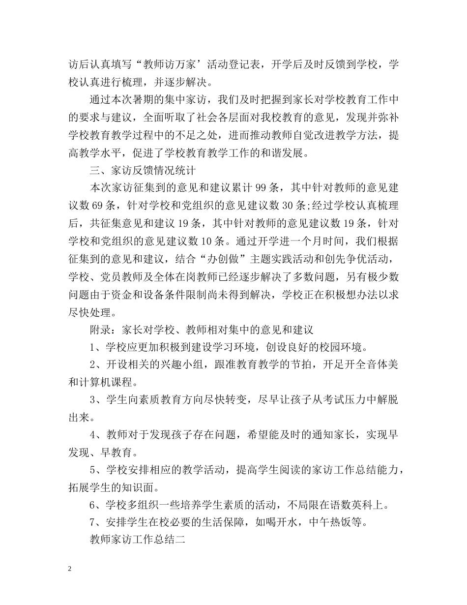 教师家访工作总结 _第2页