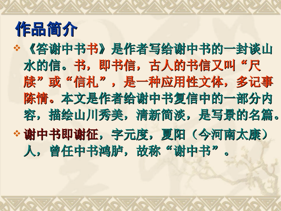 《答谢中书书》课件_第2页