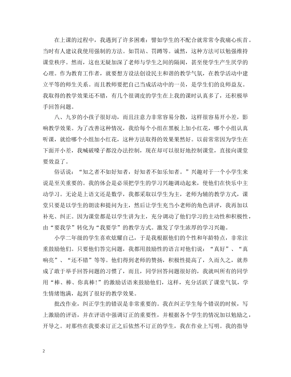 教师实践锻炼总结 _第2页