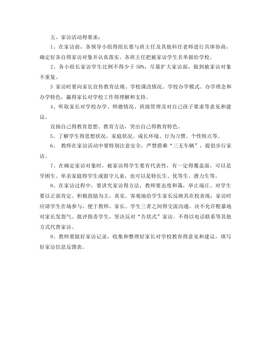 教师家访工作计划范文 _第2页