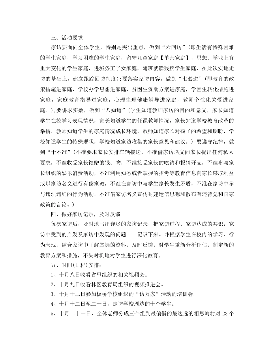 教师家访工作计划 _第2页