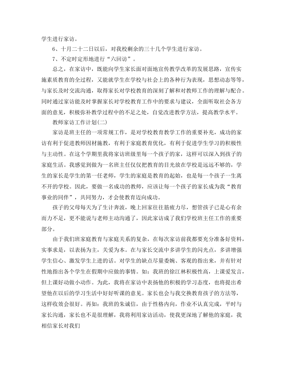 教师家访工作计划 _第3页