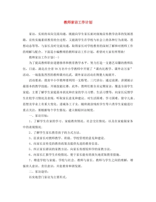 教师家访工作计划 