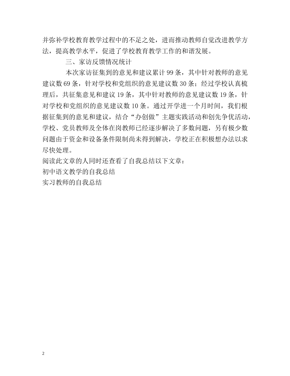 教师家访工作的自我总结 _第2页