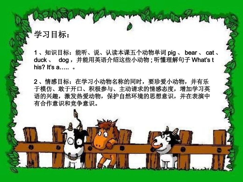 人教PEP版英语三上《unit4_we_love_animals》PPT课件_第2页