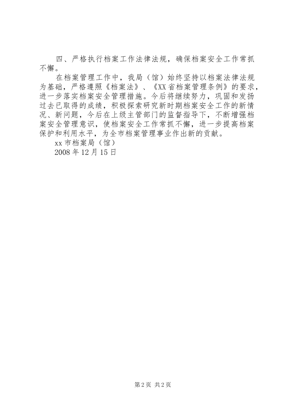 市档案局馆安全检查情况汇报_第2页