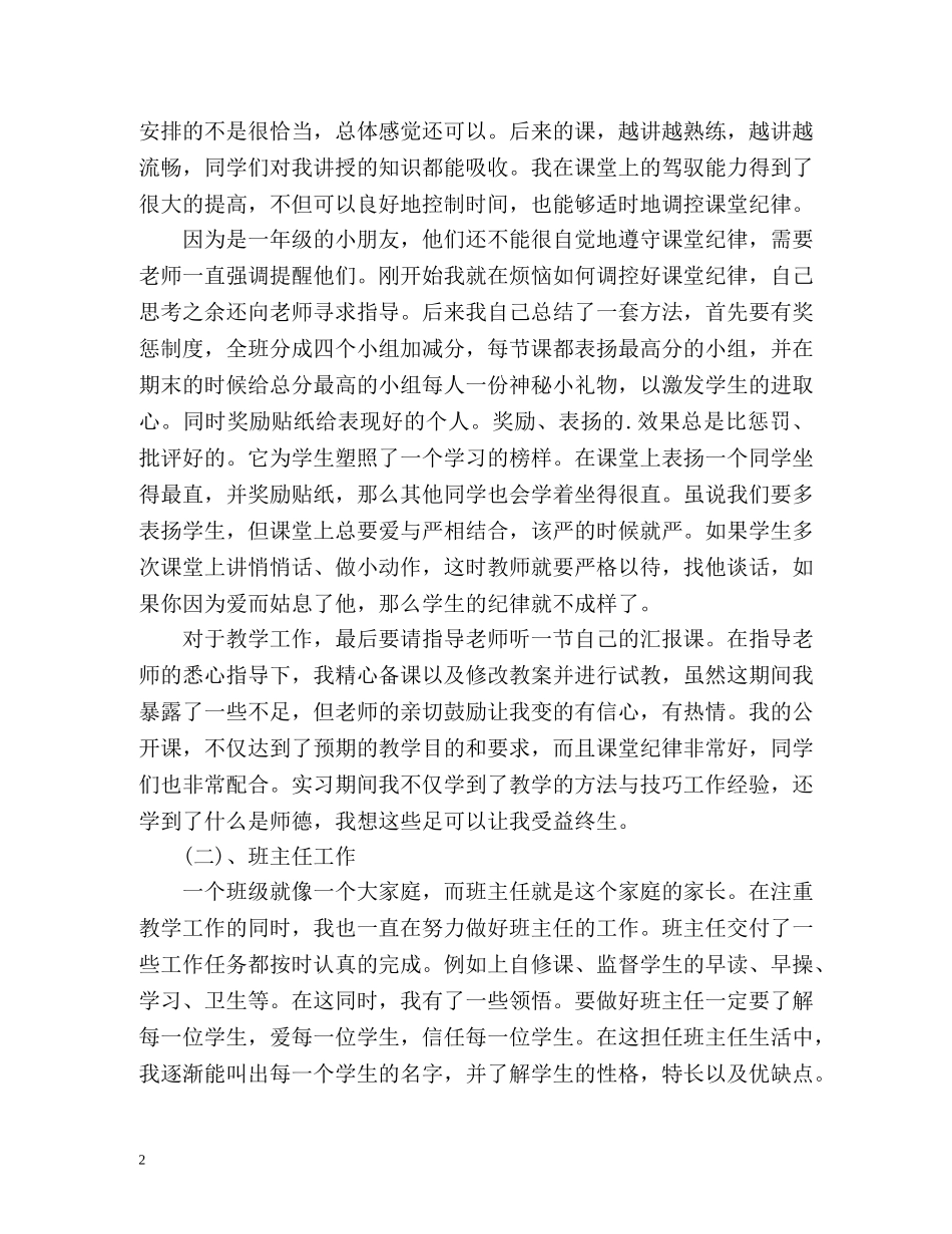 教师实习生工作总结 _第2页