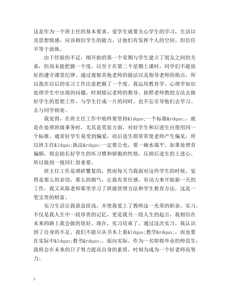 教师实习生工作总结 _第3页