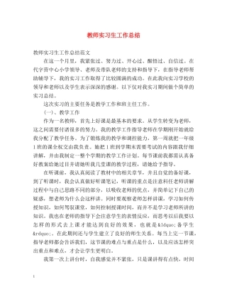 教师实习生工作总结 