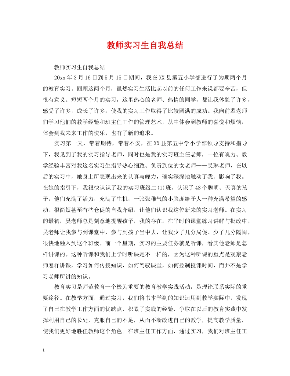 教师实习生自我总结 _第1页