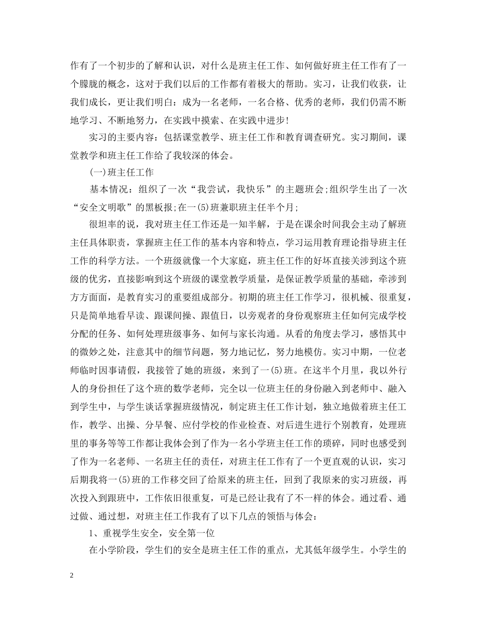 教师实习生自我总结 _第2页