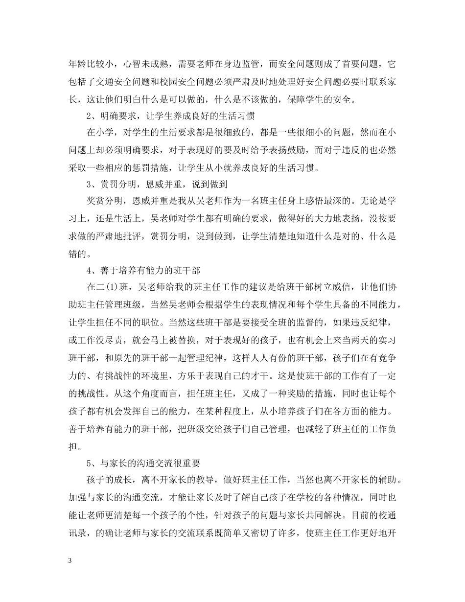 教师实习生自我总结 _第3页