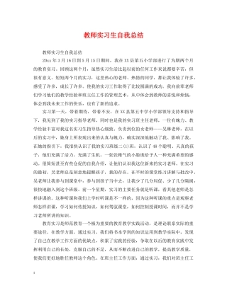 教师实习生自我总结 