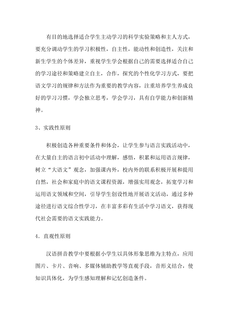 小学语文课堂教学生活化研究_第3页