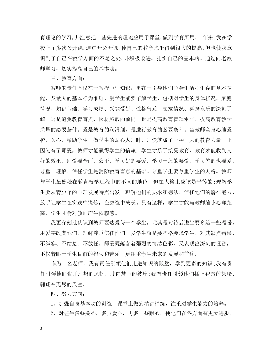 教师实习期间自我总结（精） _第2页